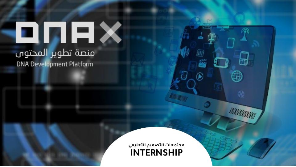 مهارات تطوير الموارد التعليمية المفتوحة c2