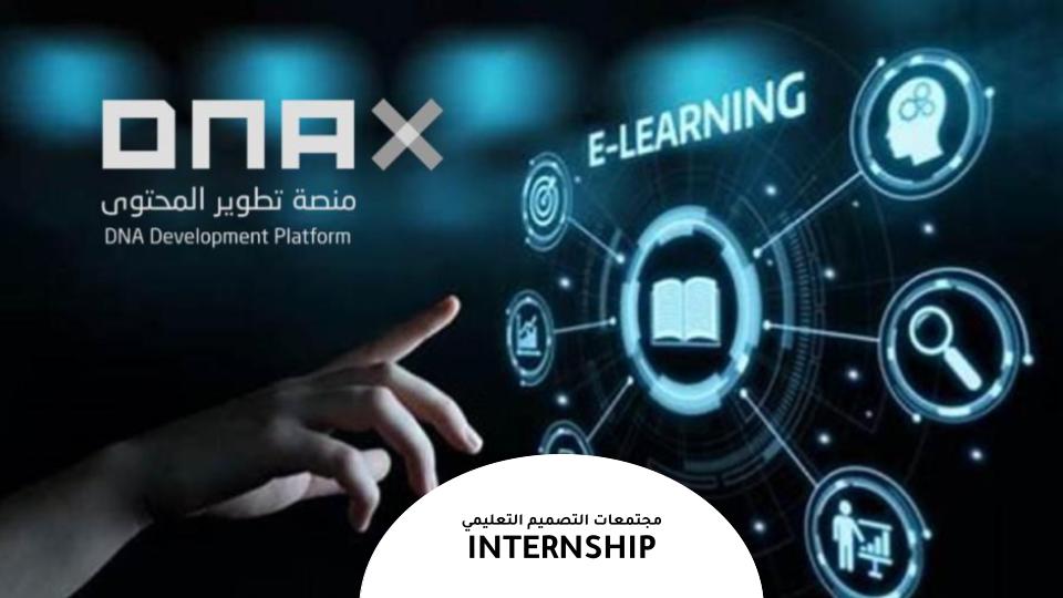 مهارات تطوير محتوى التعليم الإلكتروني ig2