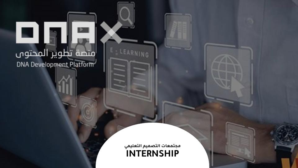 مهارات بناء مقررات التعليم الإلكتروني ig2-2